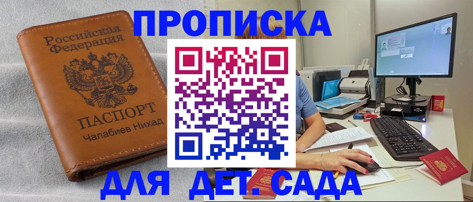 прописка для школы в Гурьевске