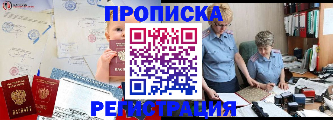 прописка законно в Гурьевске