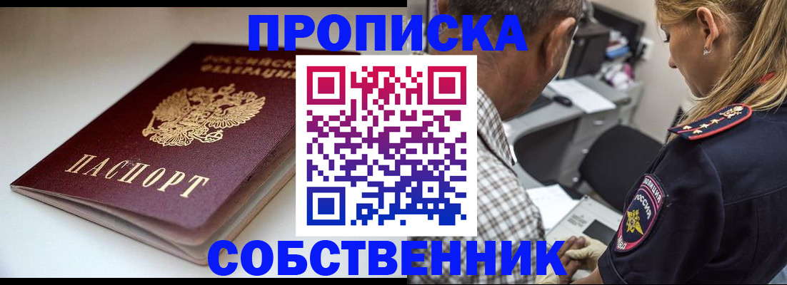 временная прописка в Гурьевске