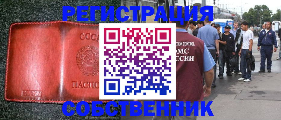 купить прописку в Гурьевске